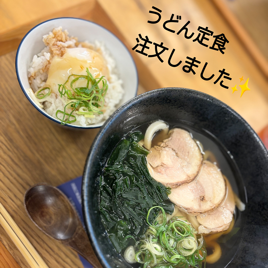 ランチはお隣の築港麺工房さんでうどんランチ！