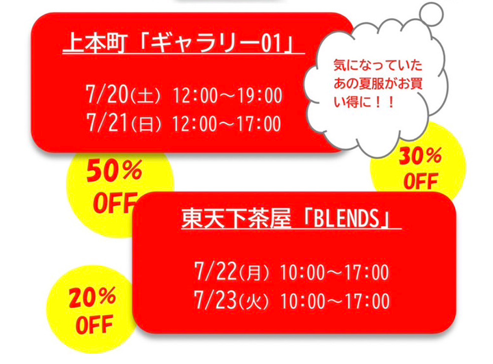 【EVENT】大阪東天下茶屋BLENDS MY CLOSET AMU POP UP 7/22(月)〜2日間