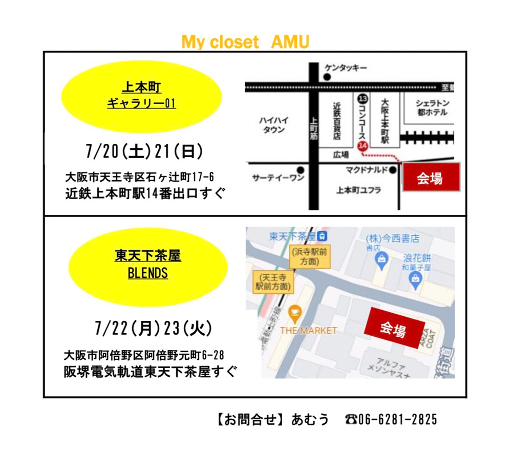 【EVENT】大阪上本町 Gallery-01 MY CLOSET AMU POP UP 7/20(土)〜2日間_MAP