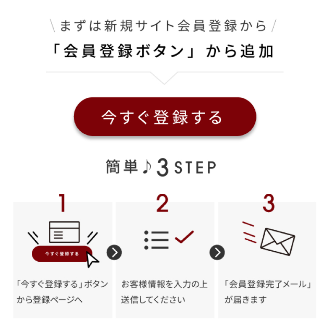 会員登録はこちらからクリック！