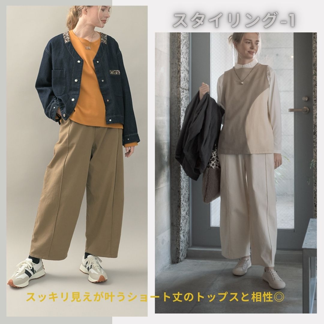 ウワサのシームストレッチパンツ：スタイリング-1