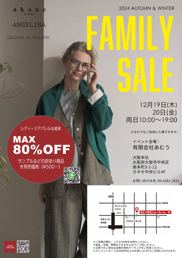 【FAMILY SALE】 大阪 12/19(木) 〜2日間開催！