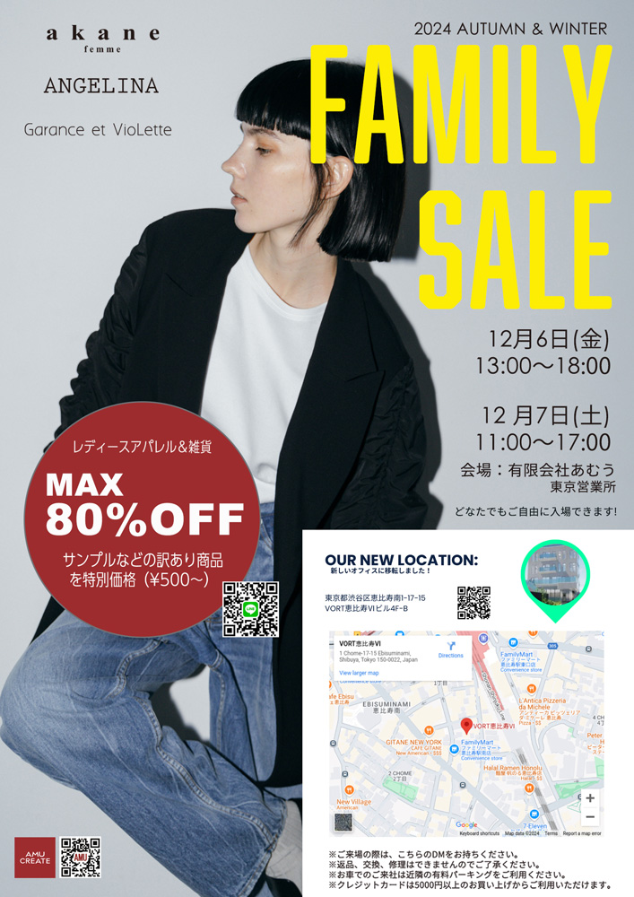 【FAMILY SALE】東京 12/6(金)〜2日間 / 大阪 12/19(木) 〜2日間開催！