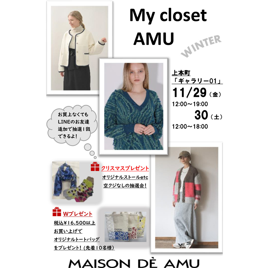 【EVENT】上本町 MY CLOSET AMU ポップアップショップ 11/29(金)〜2日間