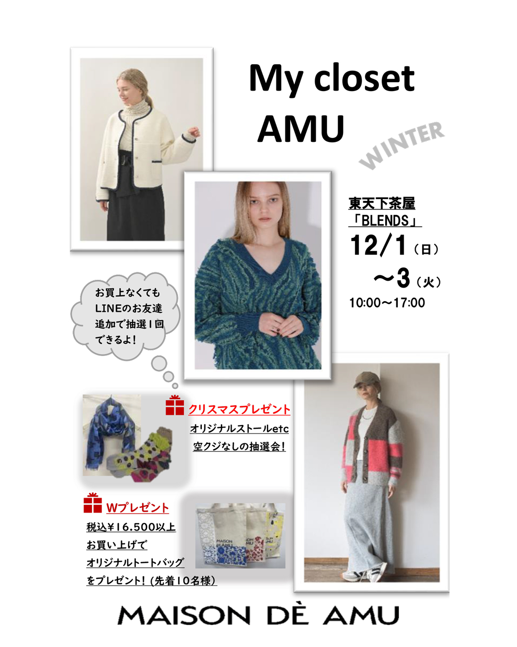 【EVENT】大阪・東天下茶屋  MY CLOSET AMU ポップアップショップ 東天下茶屋  12/1(日) 〜3日間_main