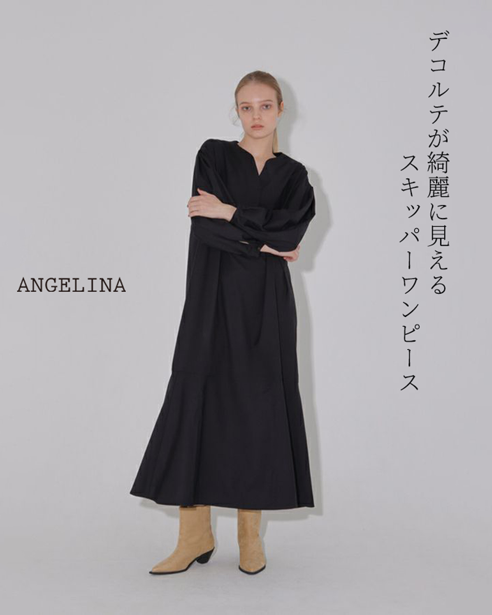 【40代おすすめコーデ】ANGELINA デコルテが綺麗に見える、スキッパーワンピース