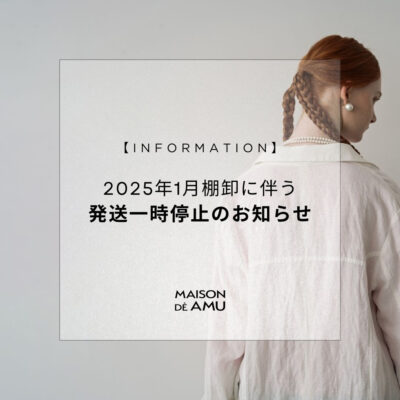 【INFORMATION】2025年1月 棚卸に伴う発送一時停止のお知らせ