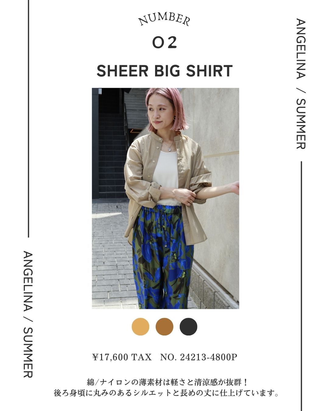 ITEM02.  軽やかさと抜け感が魅力。シアーシャツ
