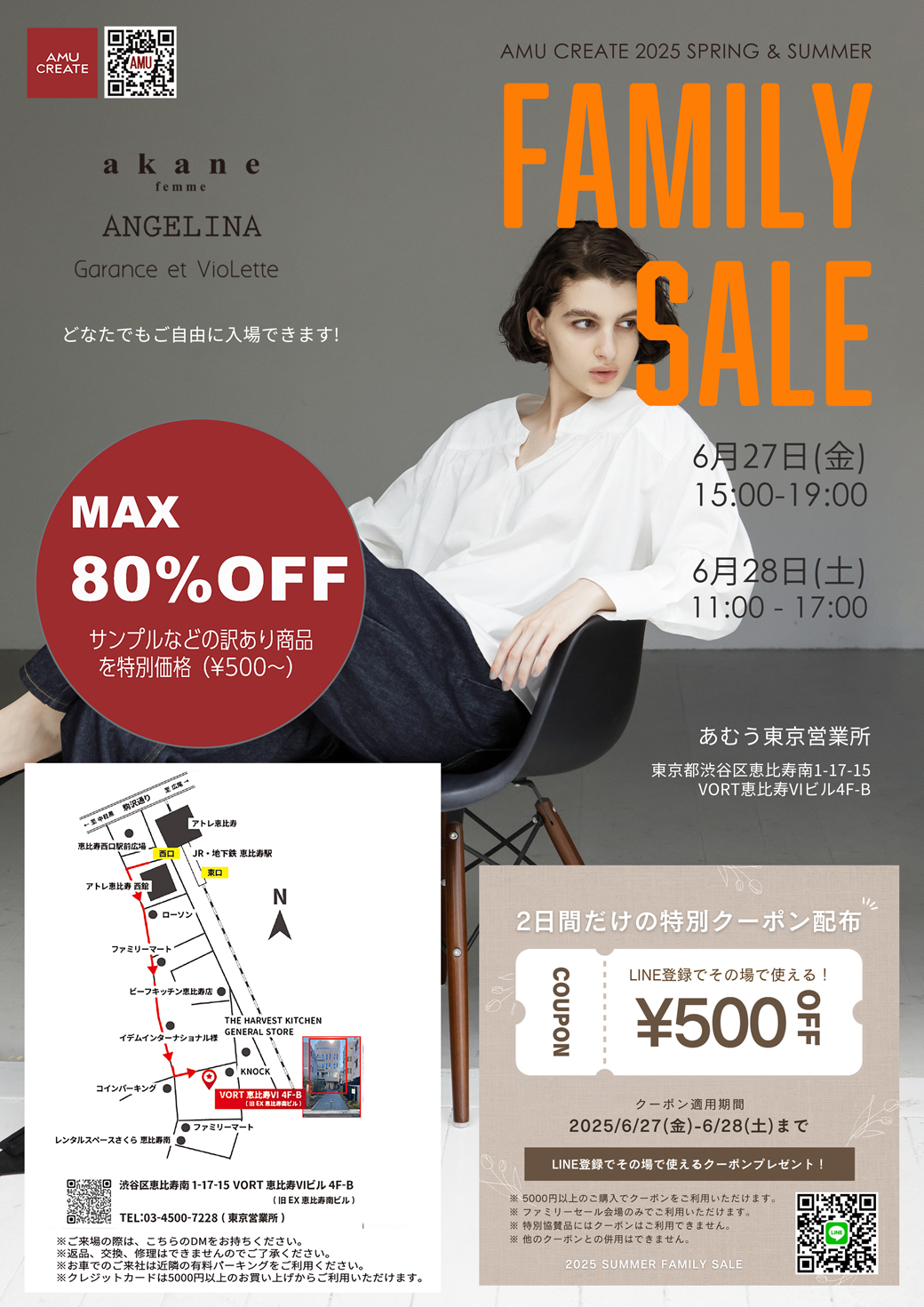 【FAMILY SALE】 半期に一度の決算SALE！東京6/27(金)〜2日間！