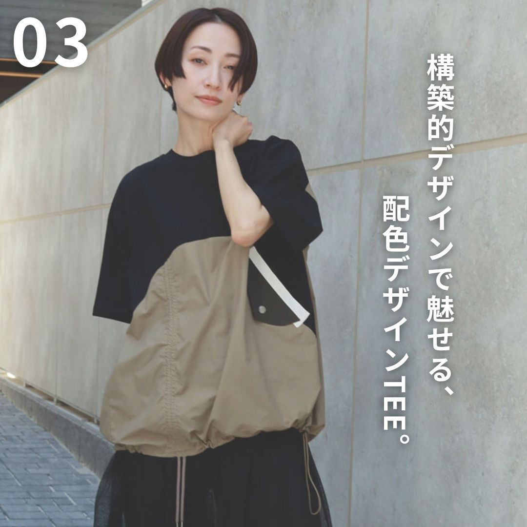 構築的デザインで魅せる、配色デザインTEE。