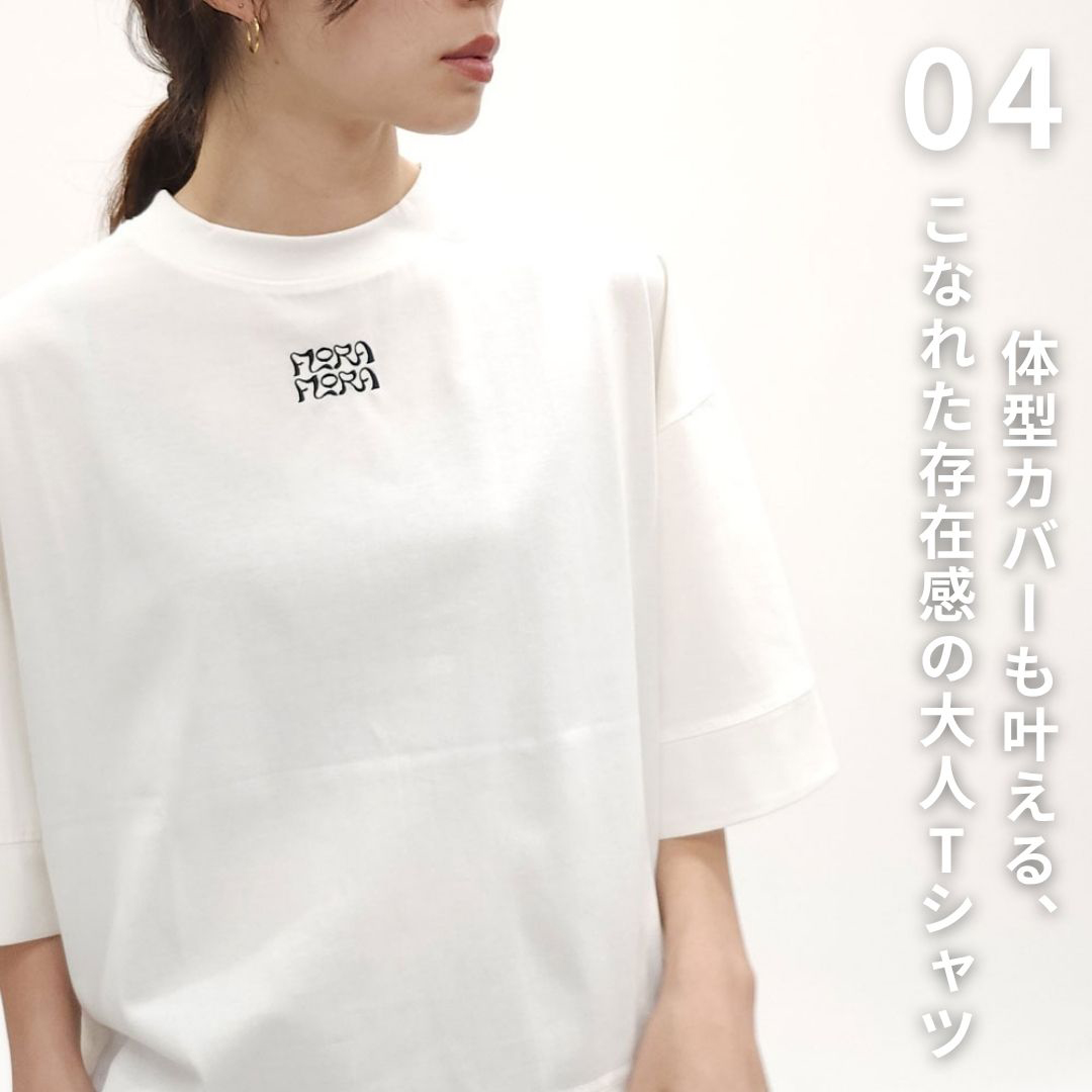 体型カバーも叶える、こなれた存在感の大人Tシャツ