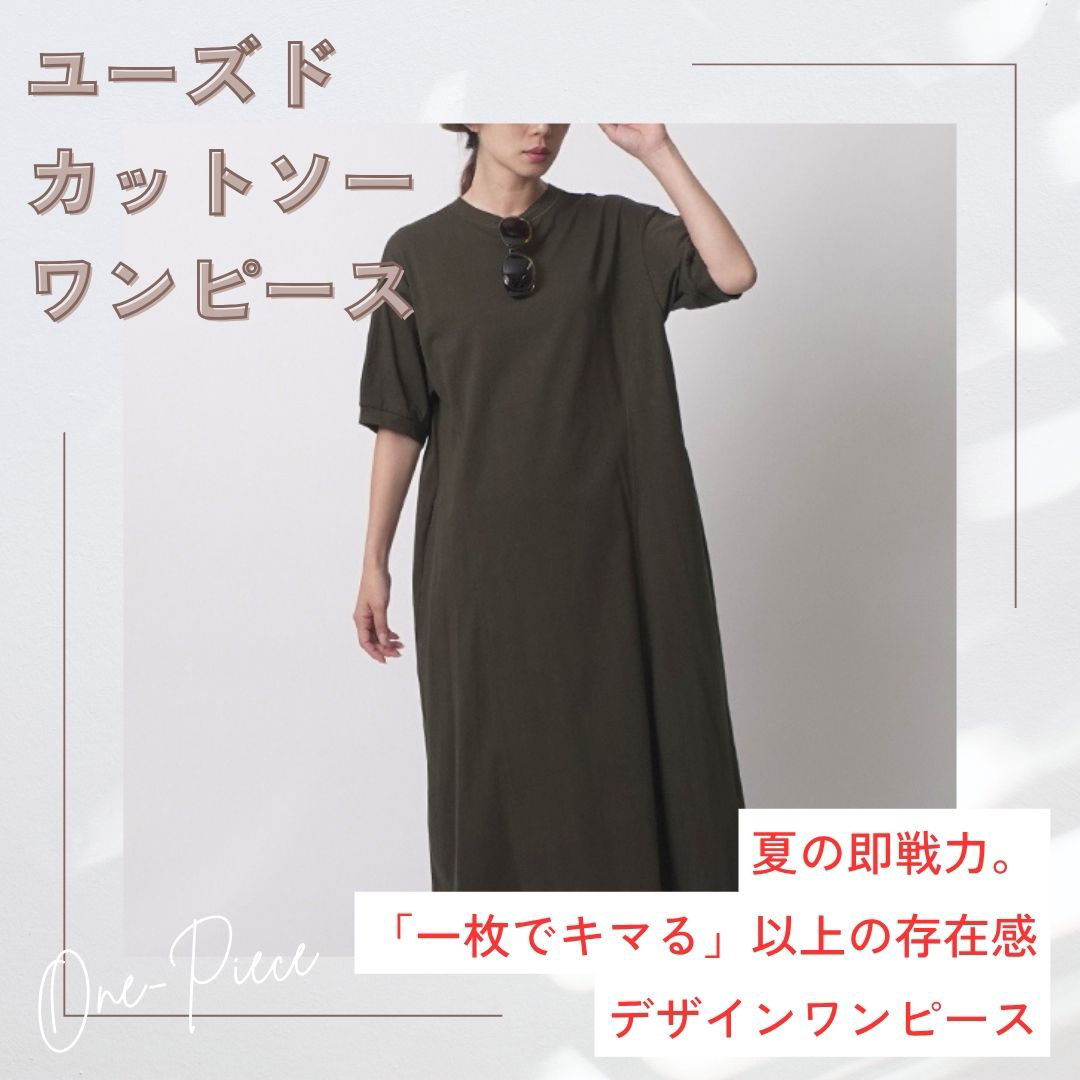 美ラインを描く、大人の涼感ワンピース。