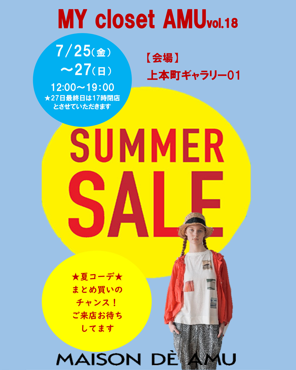 【EVENT】大阪・上本町 Gallery-01 ポップアップショップ 7/25(金)〜3日間