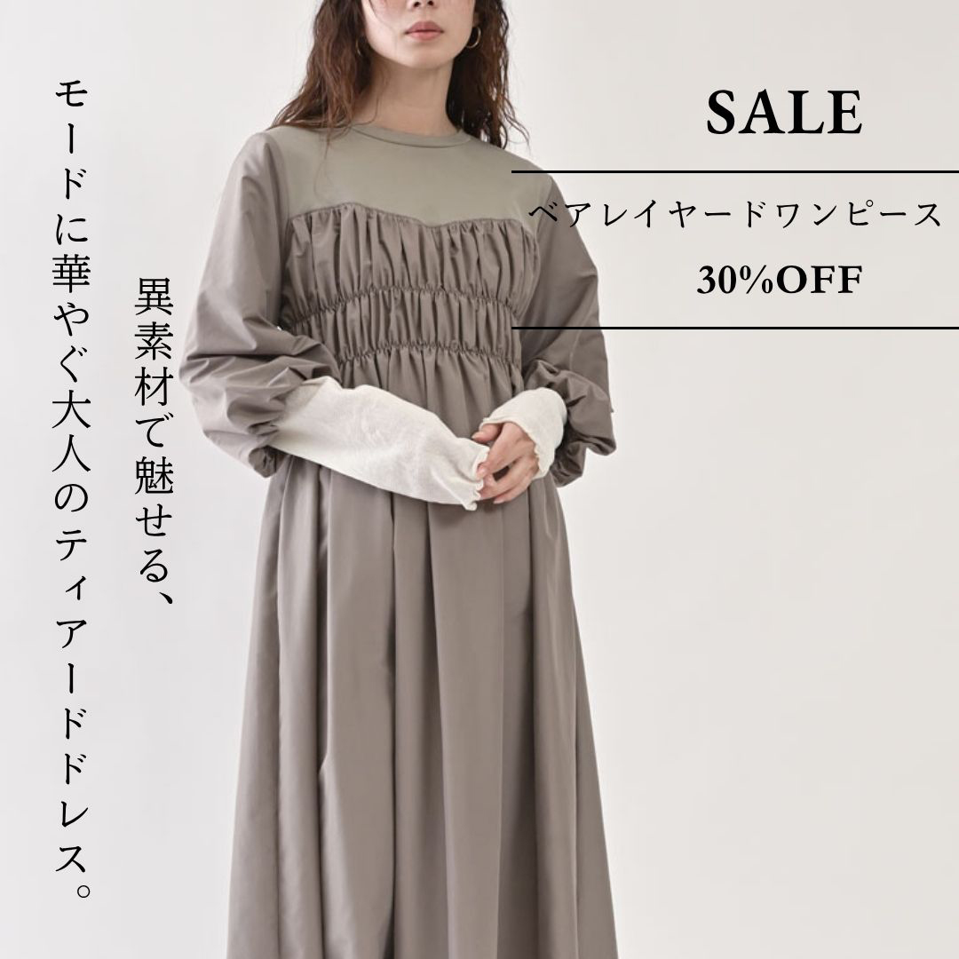 異素材で魅せる、モードに華やぐ大人のティアードドレス。