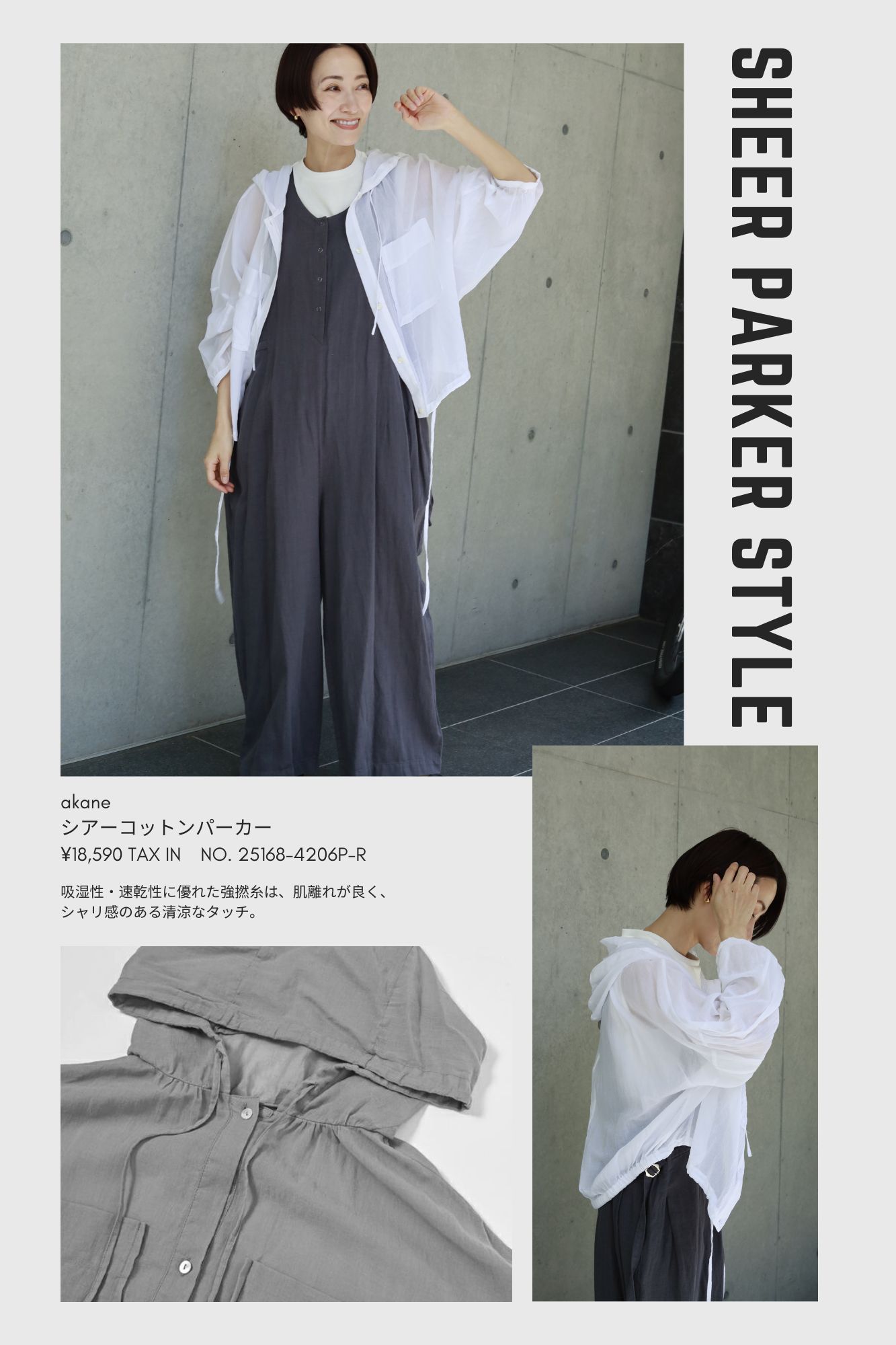 「シアーシャツ＆軽羽織」は、夏冷房・秋の朝晩にも◎