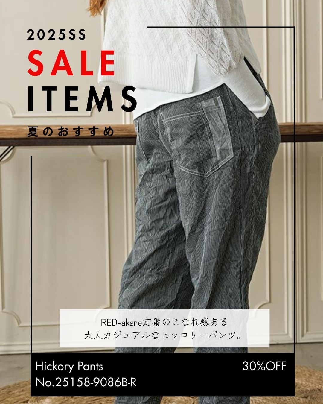 akane名品_ヒッコリー切替パンツ 