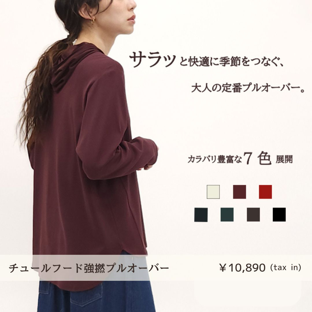 残暑から秋へ。サラッとつなぐ大人の定番プルオーバー