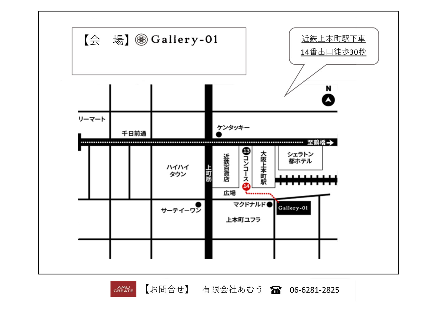 【EVENT】大阪・上本町 POPUP 古着買取企画Re.AMU 開催！10/2(木)〜4日間！_MAP
