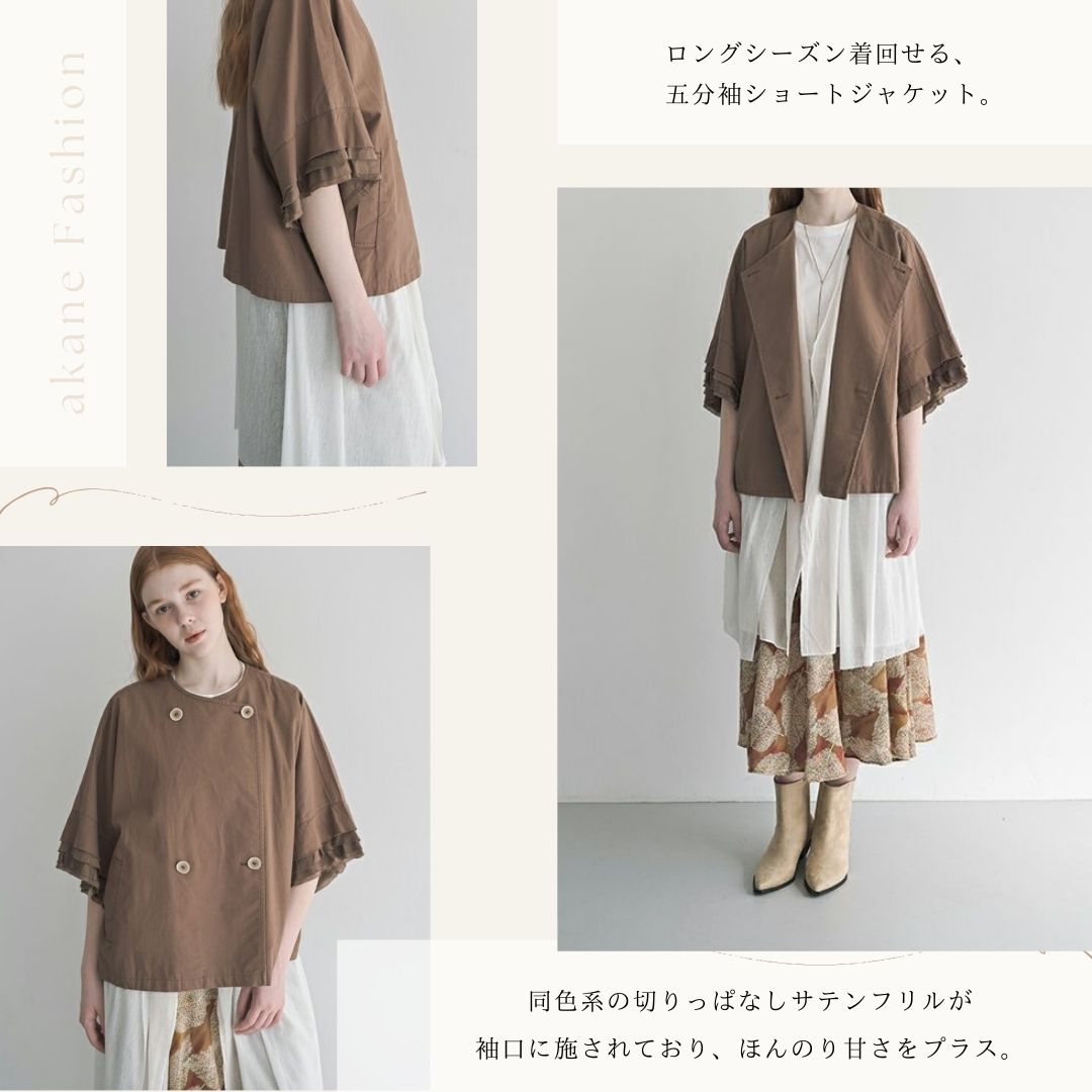 ショートブルゾン｜“コンパクト丈”で今っぽく