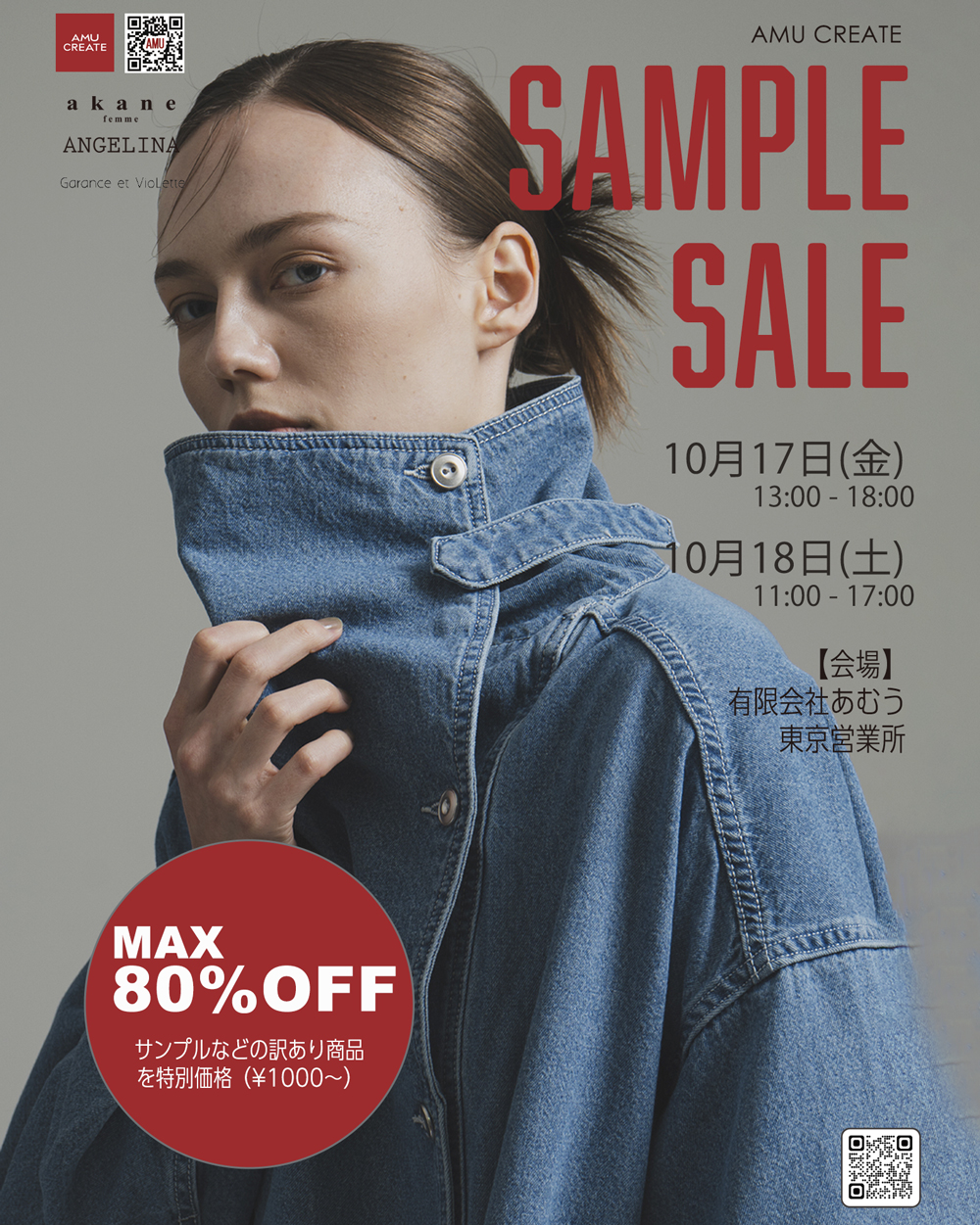 【EVENT】 東京サンプルセール開催 のお知らせ！10/17(金)〜2日間！
