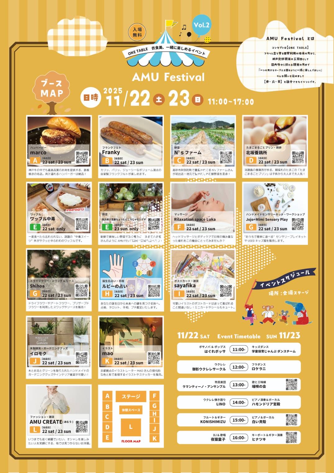 第二弾！11/22(土)より 神戸北野ノスタにて 『AMU Festival』vol.2 が開催！ _フロアMAP