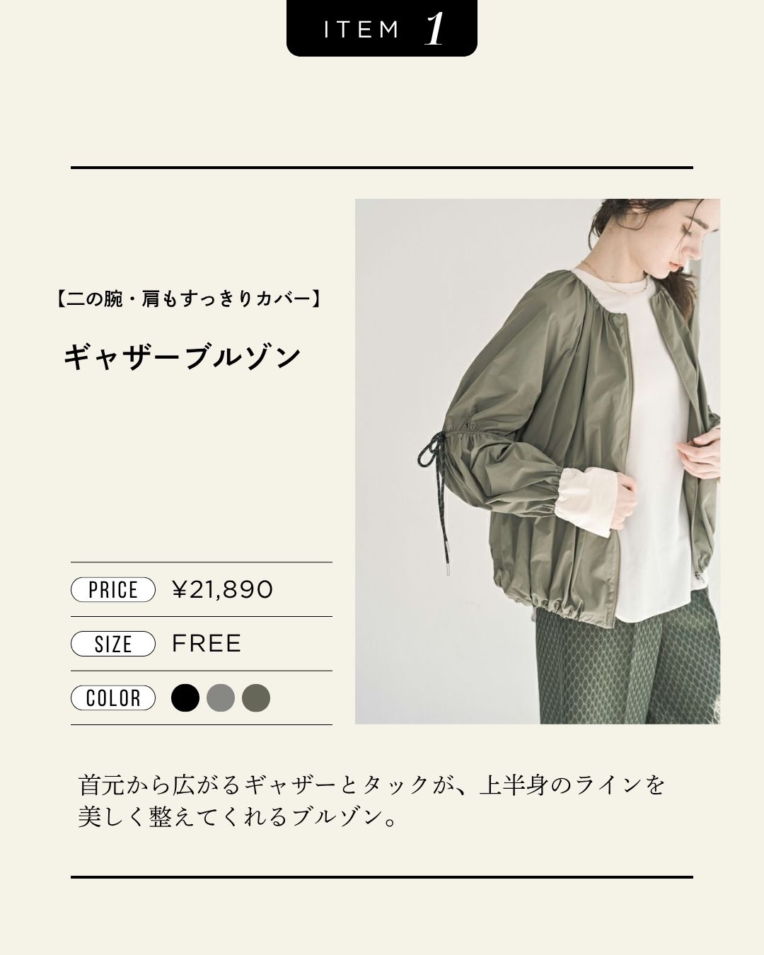 【二の腕・肩もすっきりカバー】ギャザーブルゾンで上半身美人に