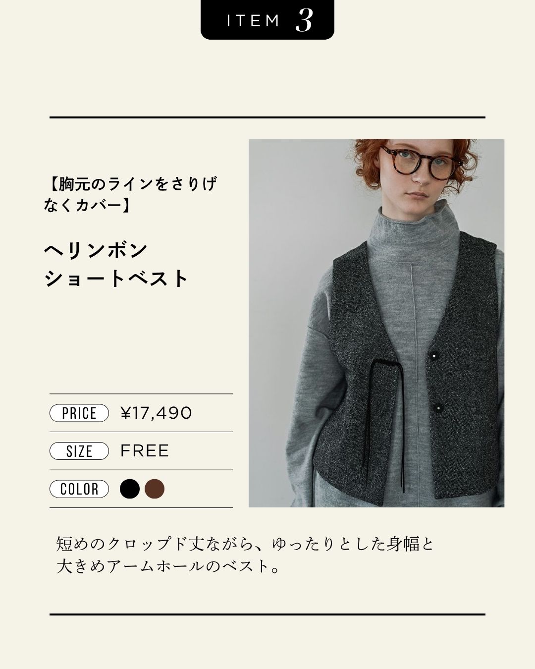 【胸元のラインをさりげなくカバー】ウール混ヘリンボンクロップドベスト
