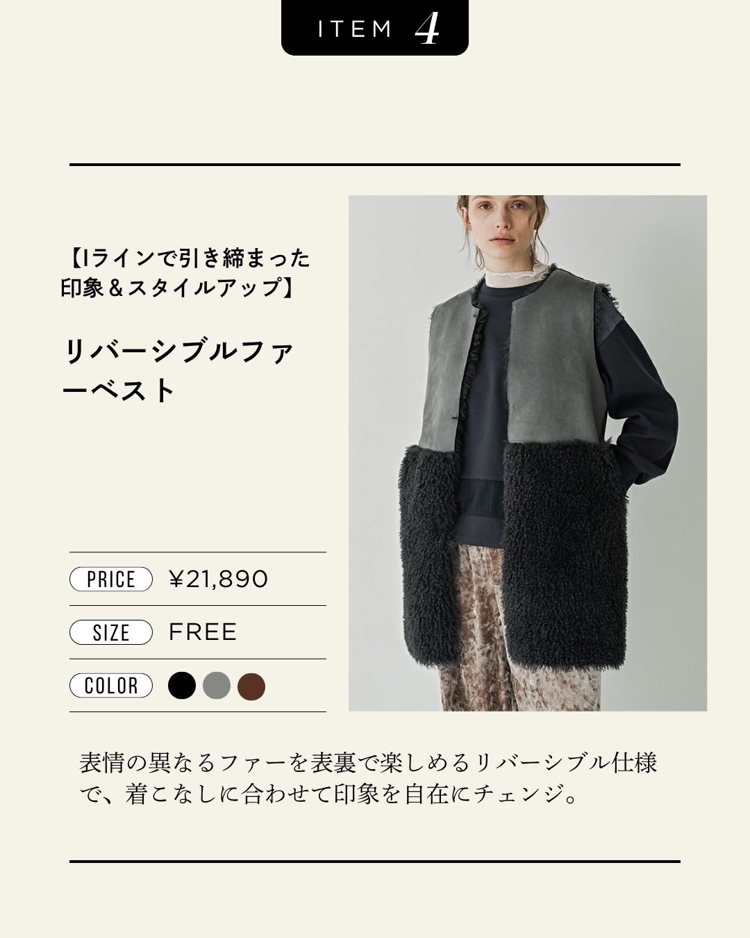【Iラインで引き締まった印象＆スタイルアップ】リバーシブルファーベスト