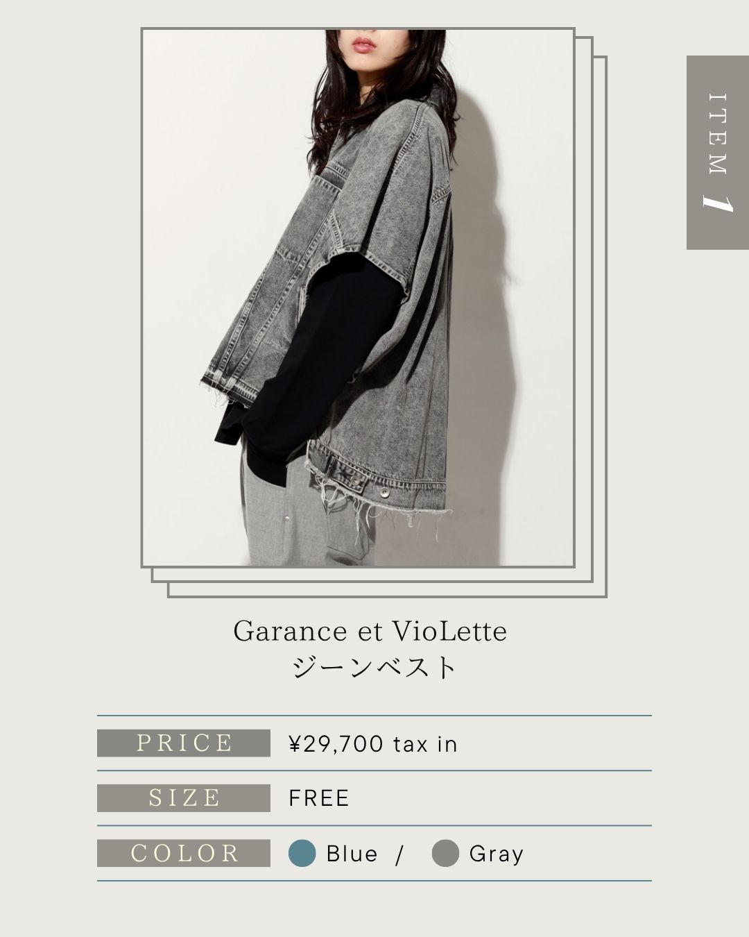 グレーのワントーン＋ブラック｜Garance et VioLetteのジーンベストで作る大人スタイル