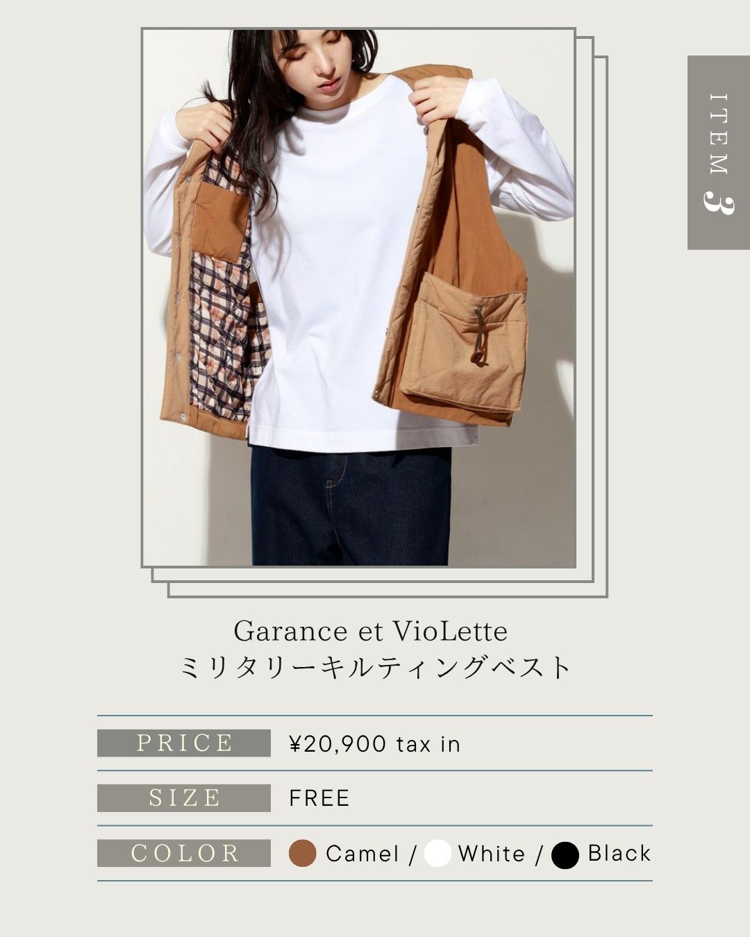 キャメル×ブラック｜Garance et VioLetteのキルティングベストで作る大人のレイヤードコーデ