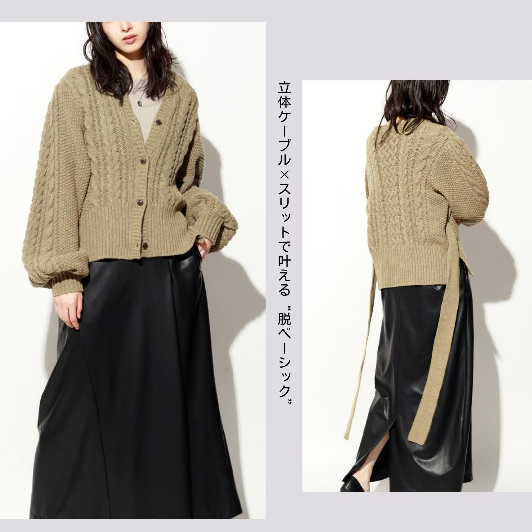 定番を刷新する構築カーデ。 立体ケーブル×スリットで叶える“脱ベーシック”