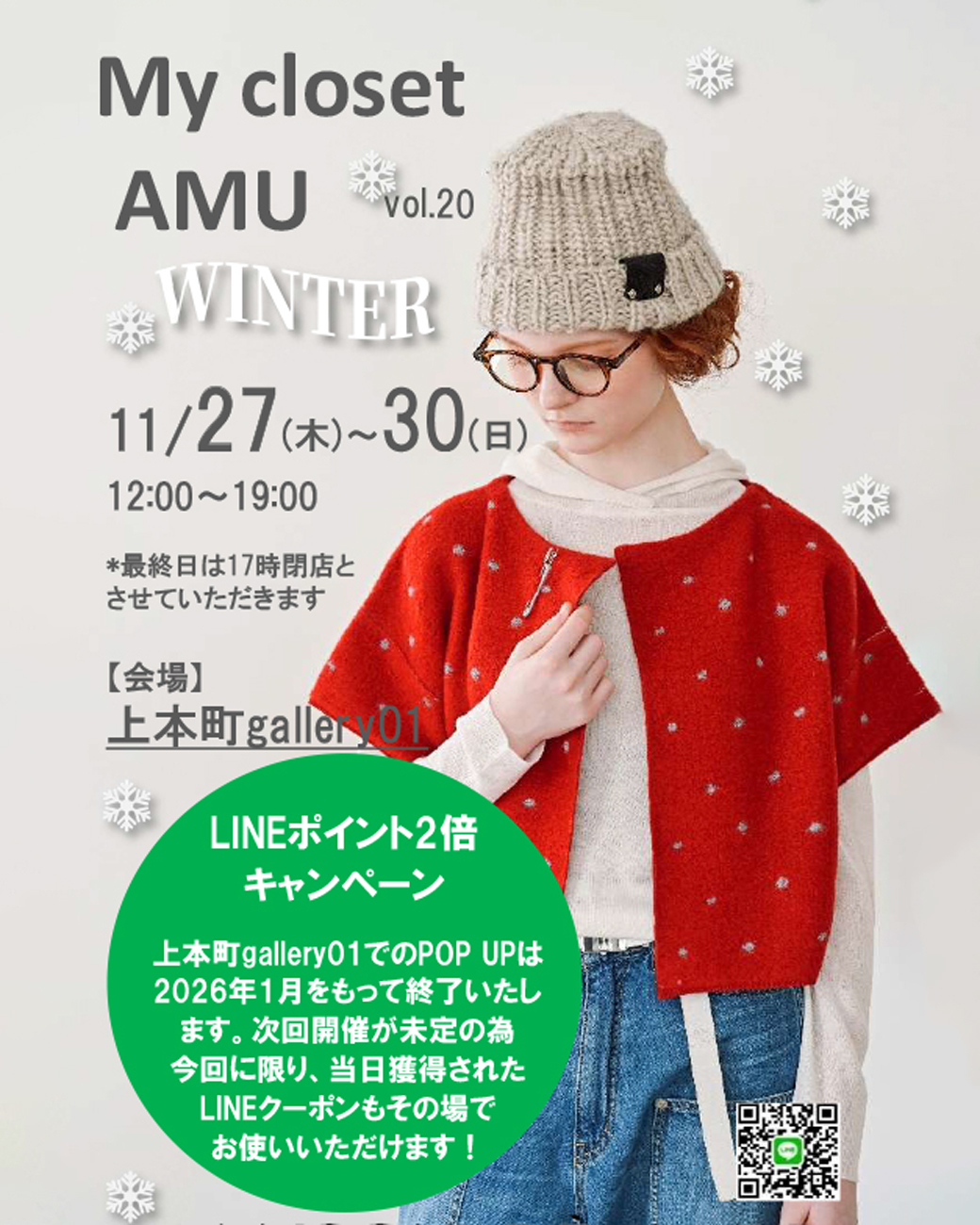 【EVENT】大阪・上本町 POPUP 開催！11/27(木)〜 4日間！