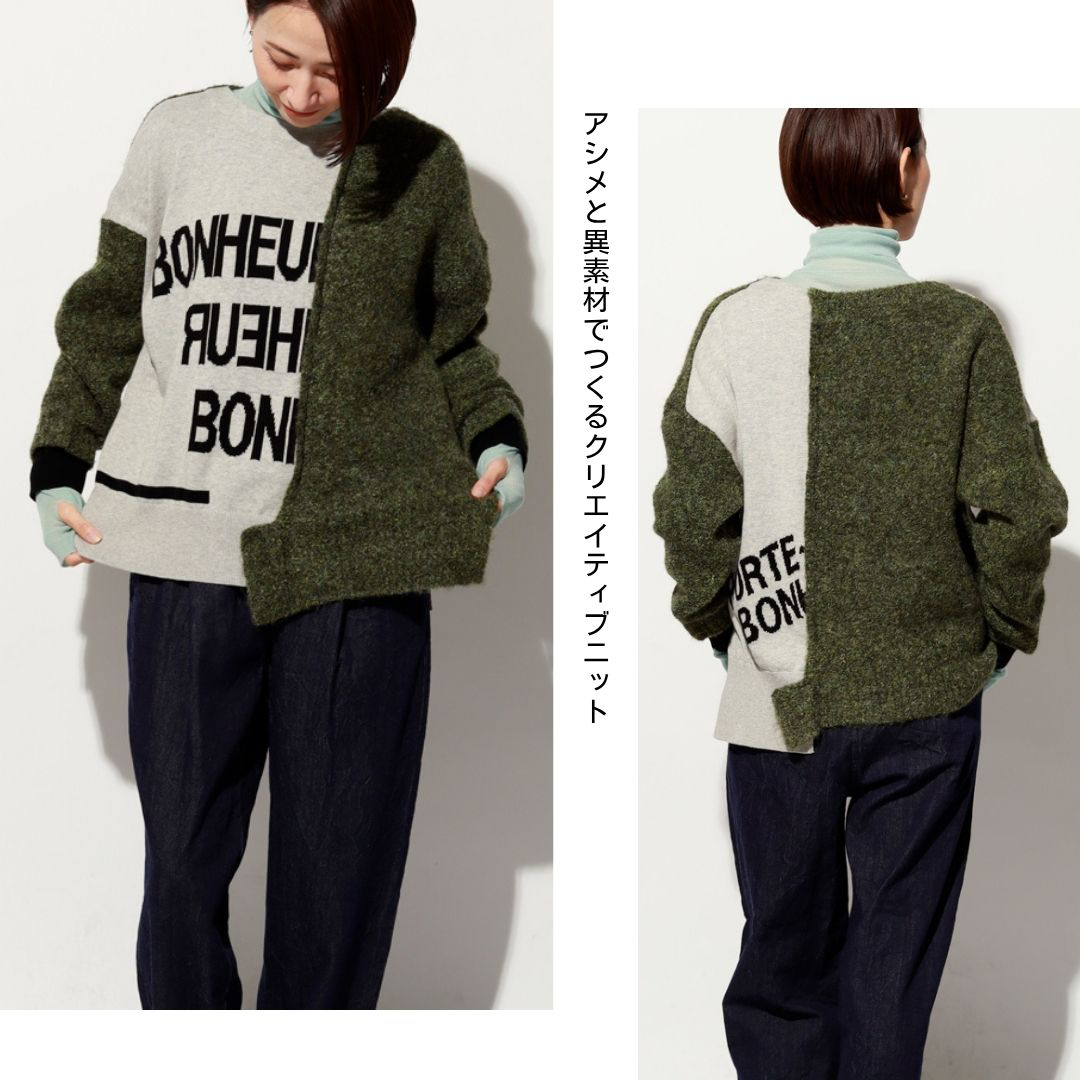 再構築で魅せるアートな一枚。 アシメと異素材でつくるクリエイティブニット