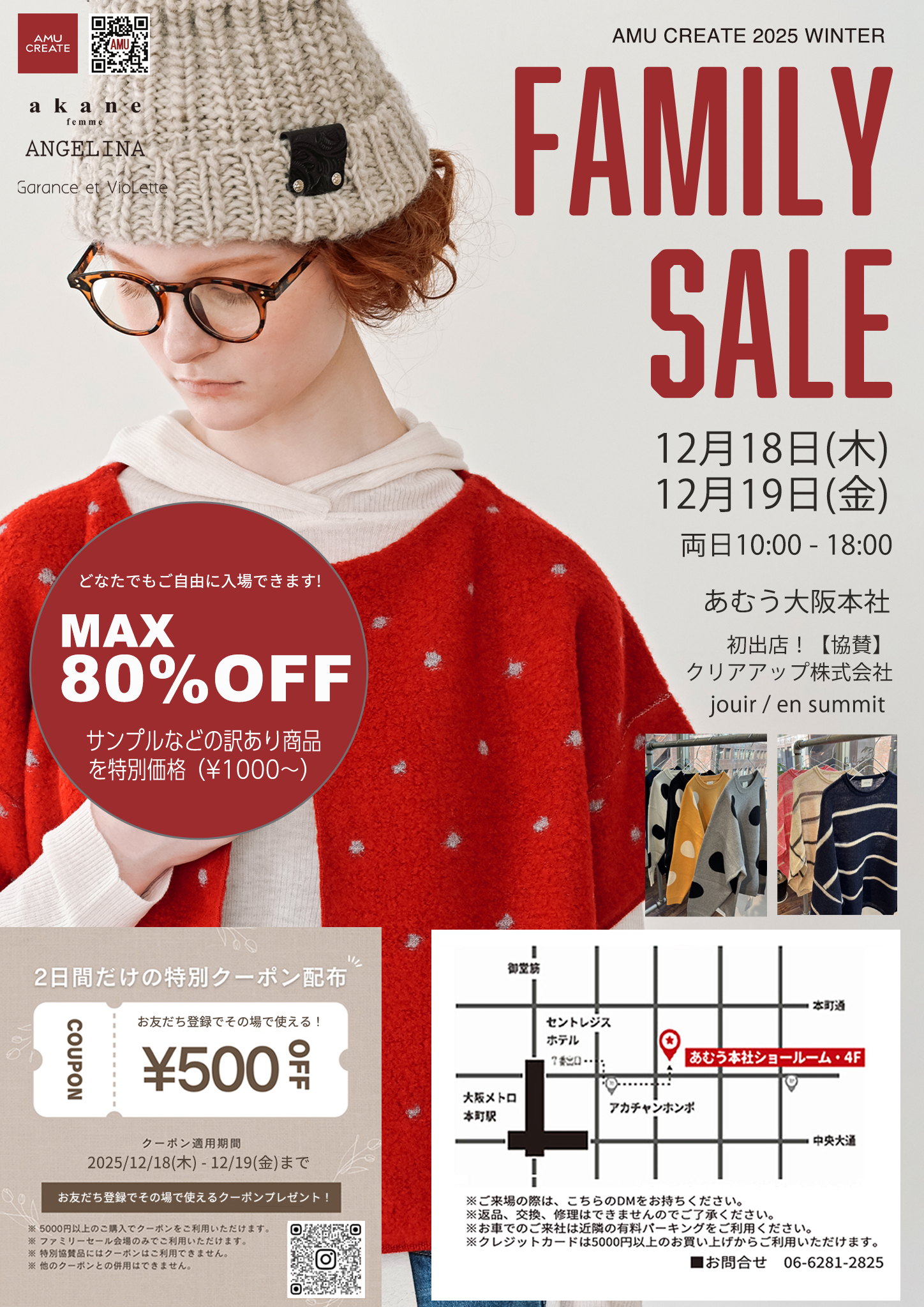 【FAMILY SALE】 半期に一度の決算SALE！！大阪本社 12/18(木)〜2日間！
