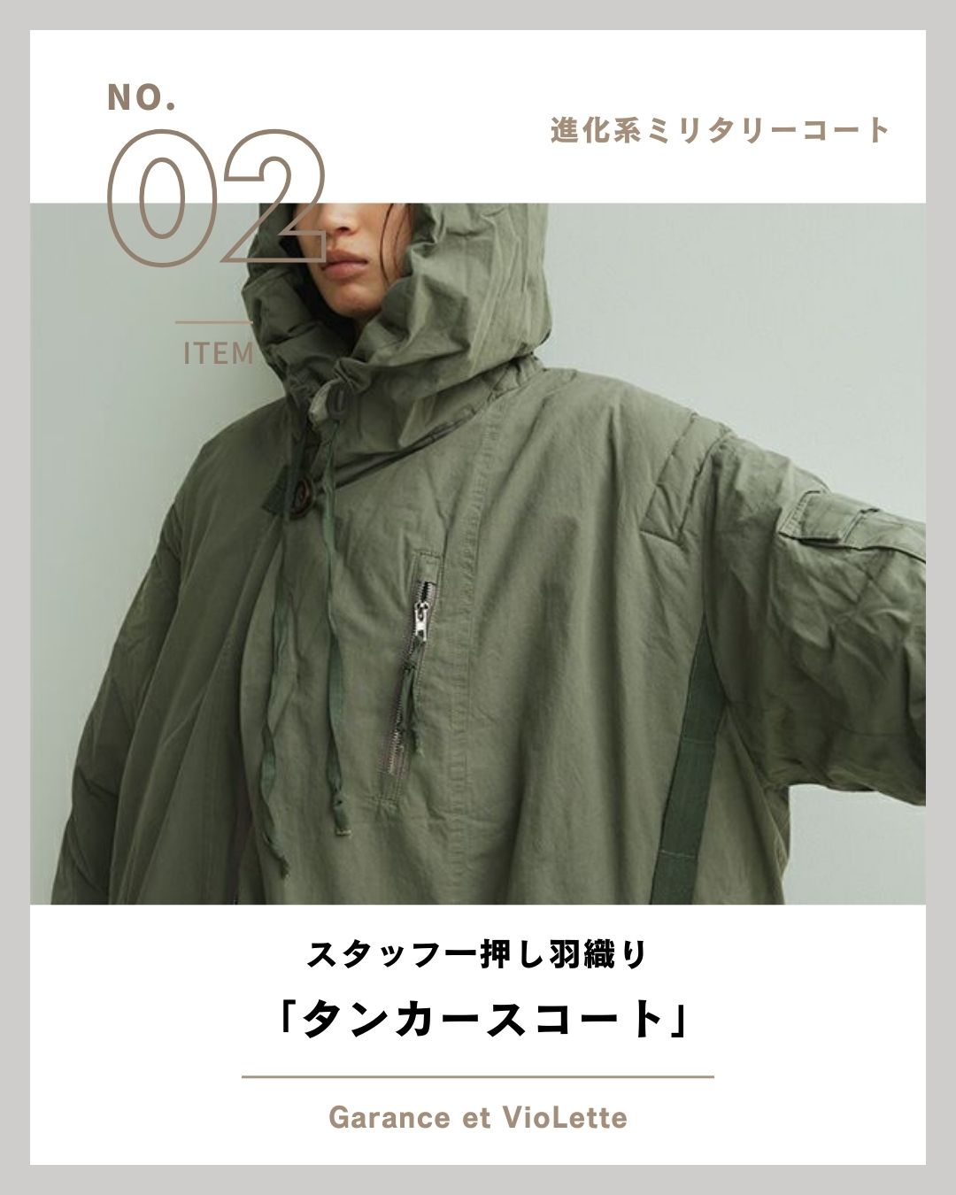 ミリタリー×中綿のカジュアルコート