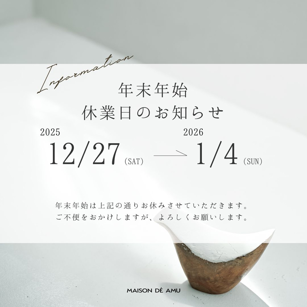 【INFORMATION】年末年始の営業について
