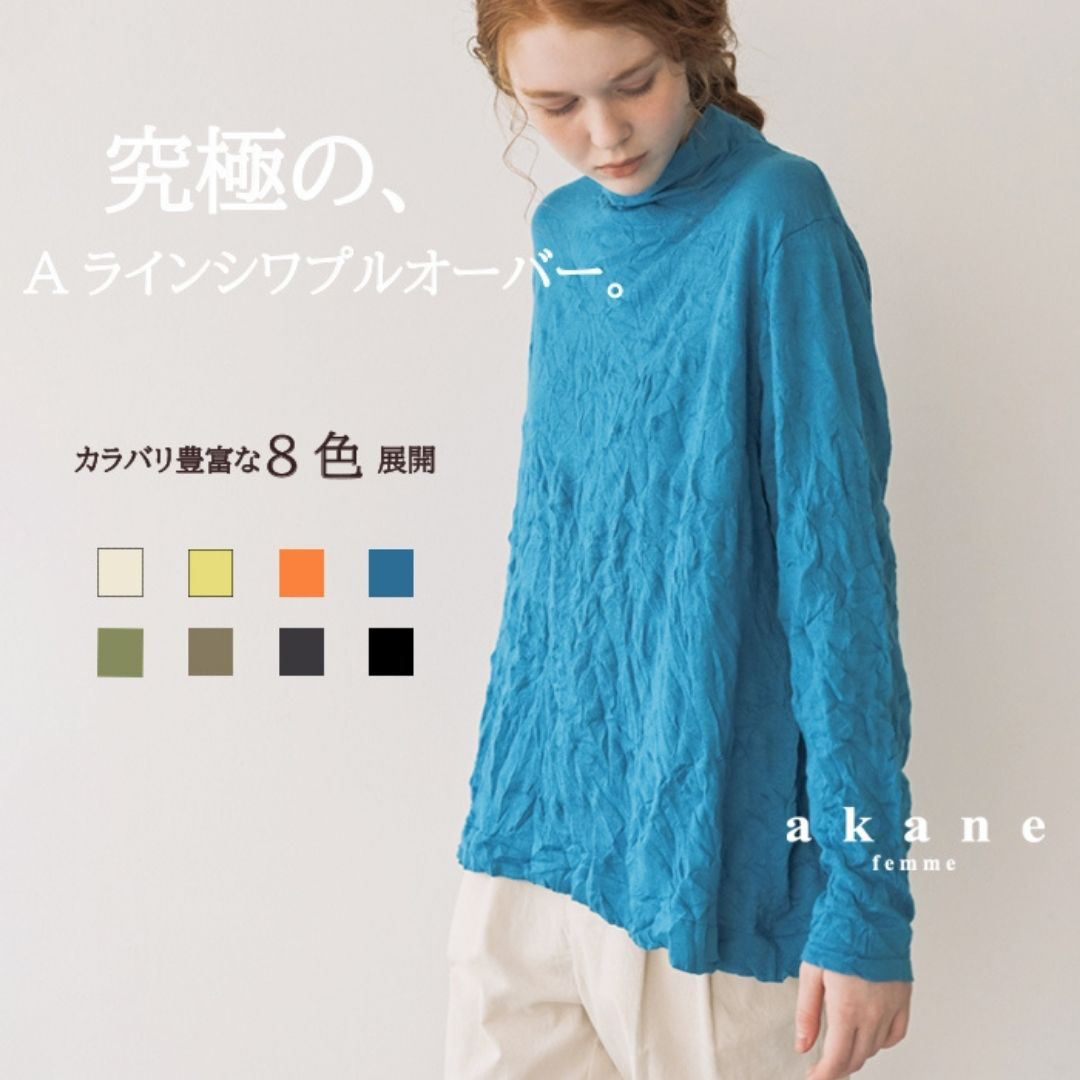 シワワイドプルオーバー【定番】