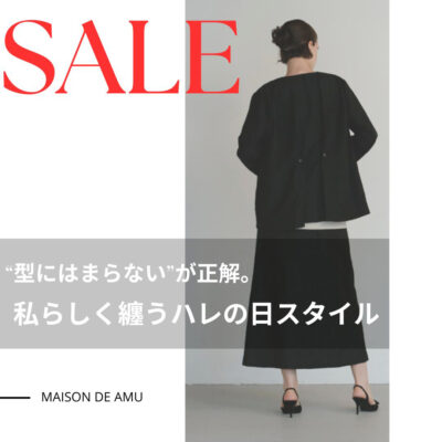 “型にはまらない”が正解。私らしく纏うハレの日スタイル