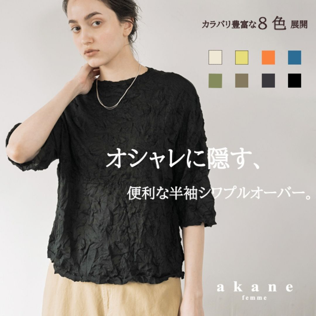 シワ半袖プルオーバー【定番】