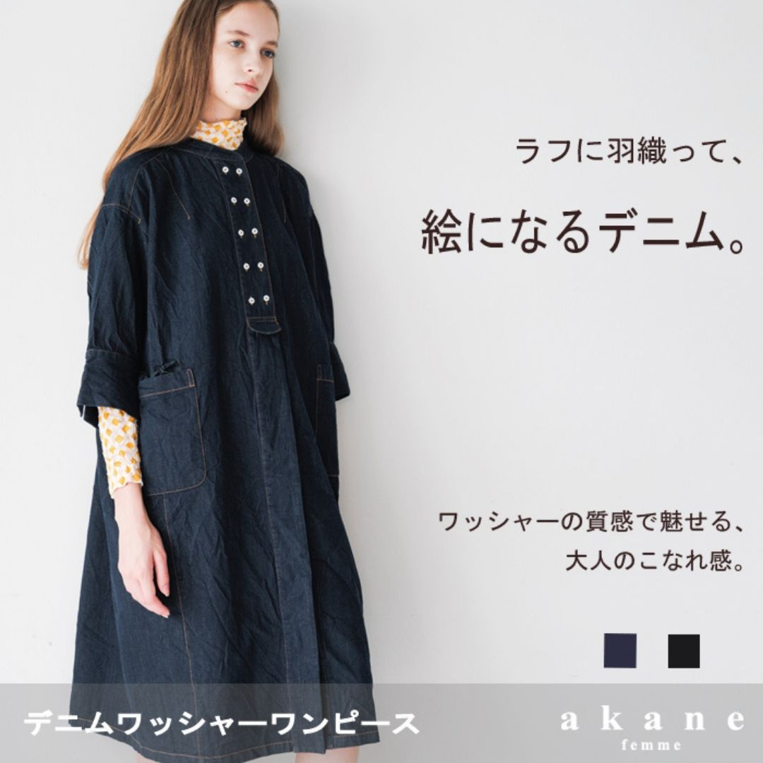 今から春まで活躍する、おすすめワンピース3選

【ヴィンテージの風合いを纏う、ドライタッチデニムシャツワンピース】