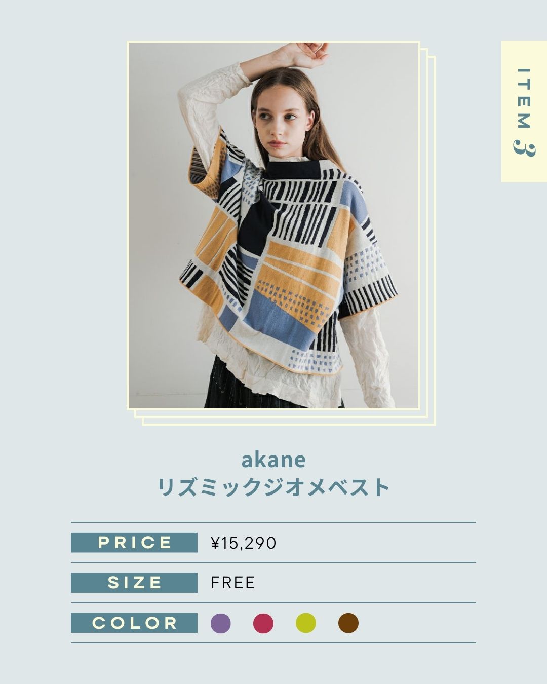 春色ジオメトリーで魅せる、大人のジャガードニットベスト。