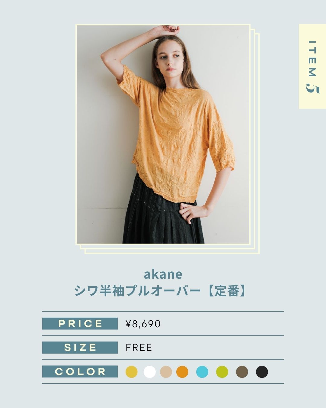 オシャレに隠す、便利な半袖シワプルオーバー。