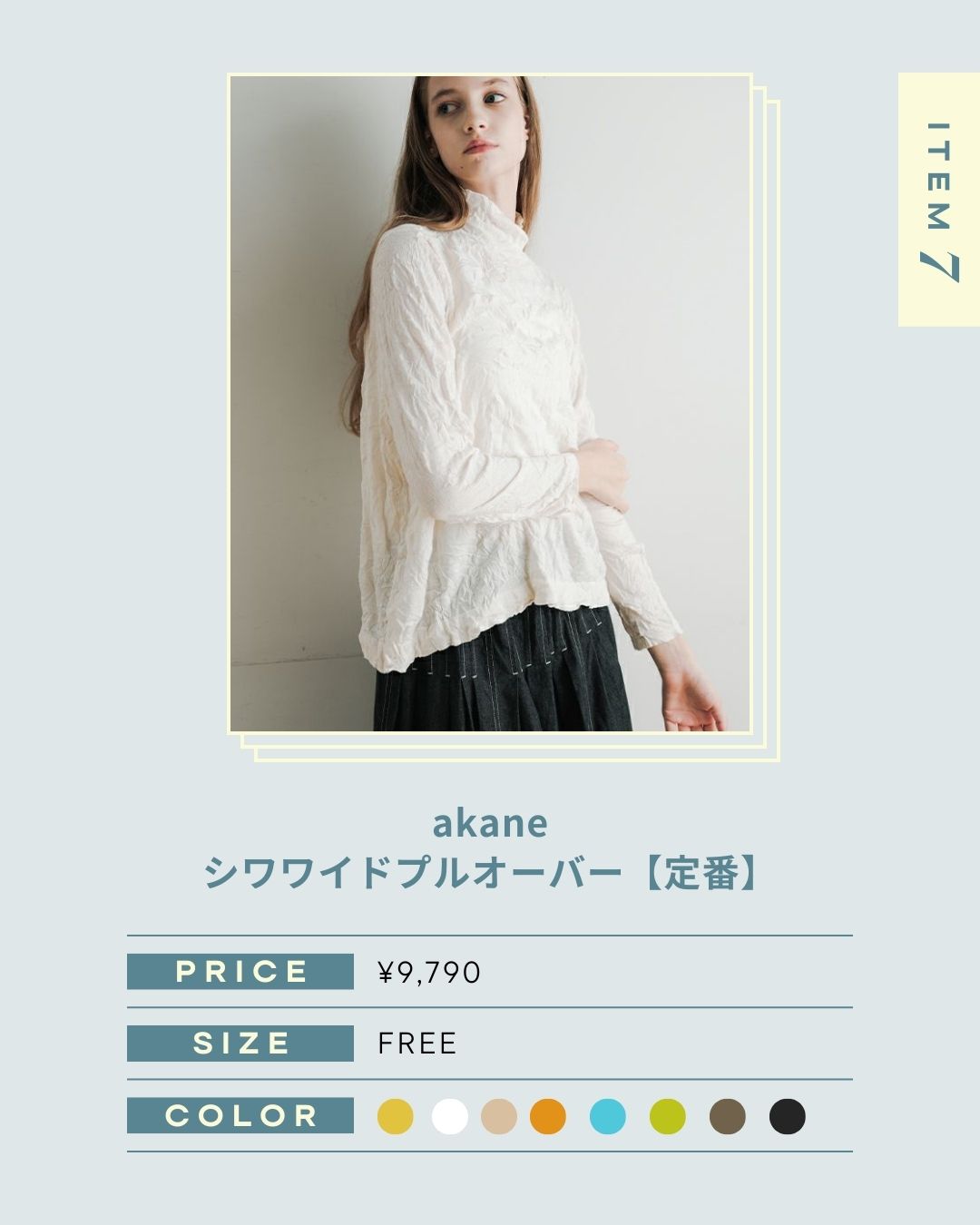 大人の体型変化に寄り添う、シワワイドプルオーバー