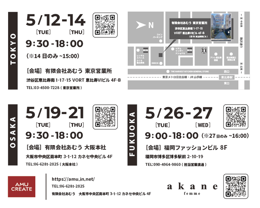 【展示会のお知らせ】akane 2026 Winter Exhibition_MAP